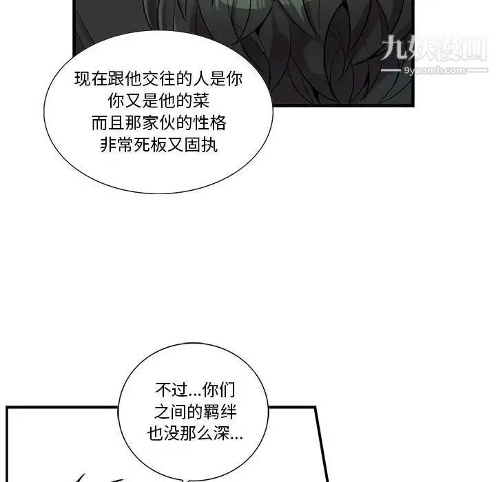 为何偏偏是你 - 第27话 - page 6