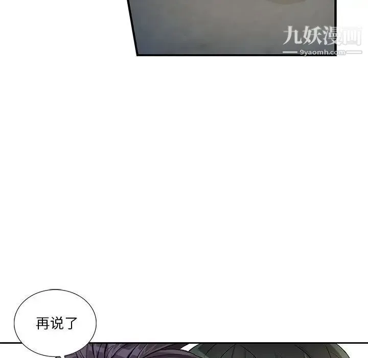 为何偏偏是你 - 第27话 - page 9