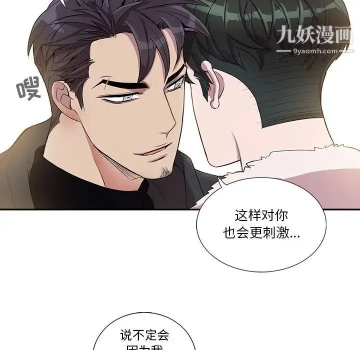 为何偏偏是你 - 第27话 - page 10
