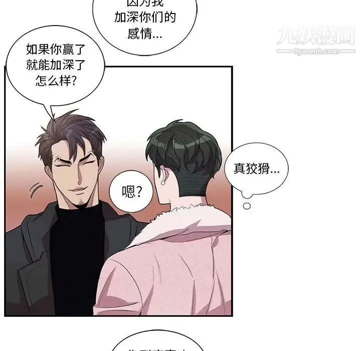 为何偏偏是你 - 第27话 - page 11