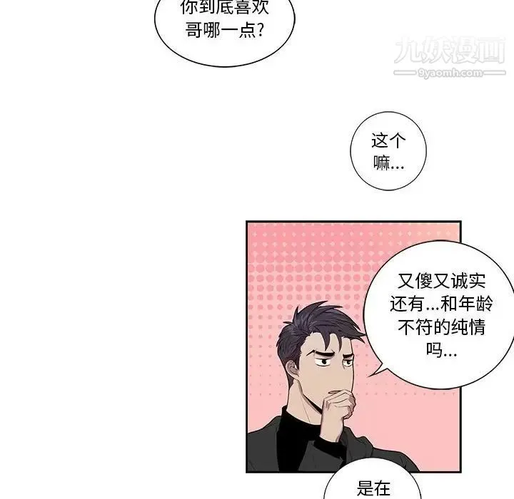 为何偏偏是你 - 第27话 - page 12