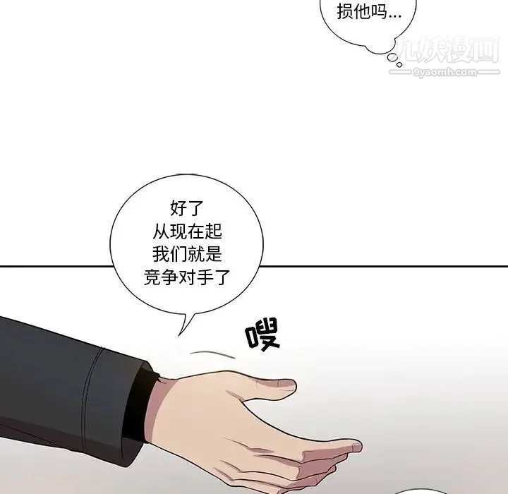 为何偏偏是你 - 第27话 - page 13