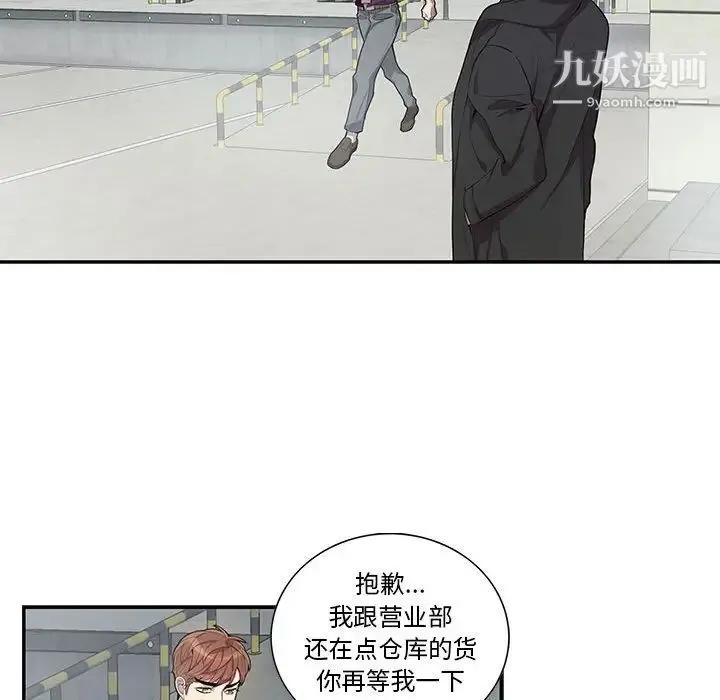 为何偏偏是你 - 第27话 - page 25