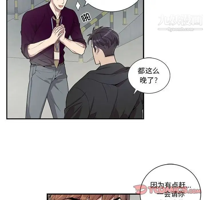 为何偏偏是你 - 第27话 - page 26