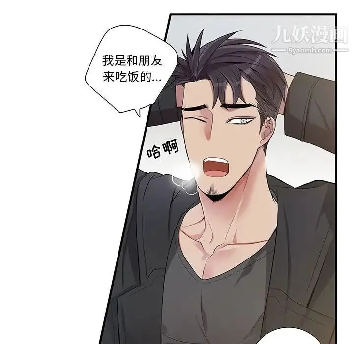 为何偏偏是你 - 第27话 - page 33
