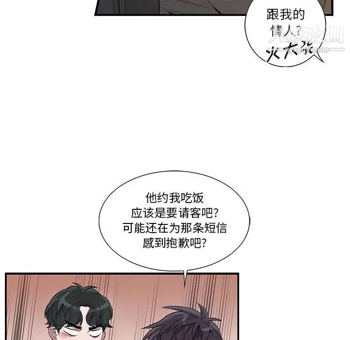 为何偏偏是你 - 第27话 - page 34