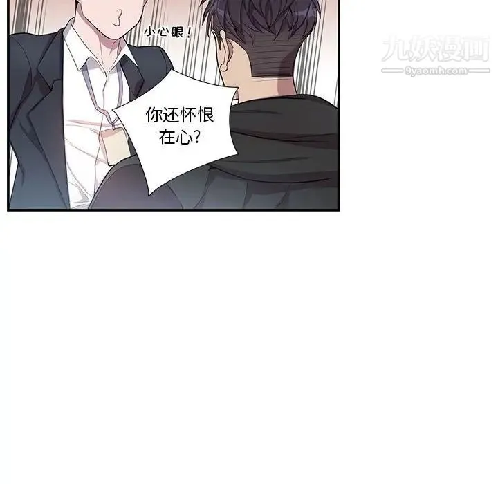 为何偏偏是你 - 第27话 - page 35