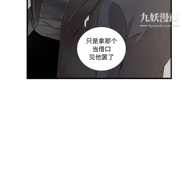 为何偏偏是你 - 第27话 - page 37