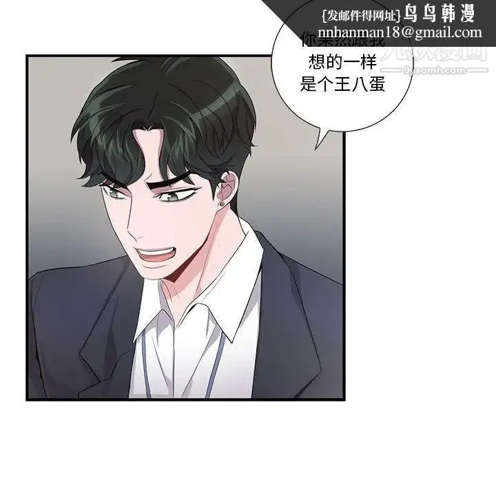 为何偏偏是你 - 第27话 - page 39