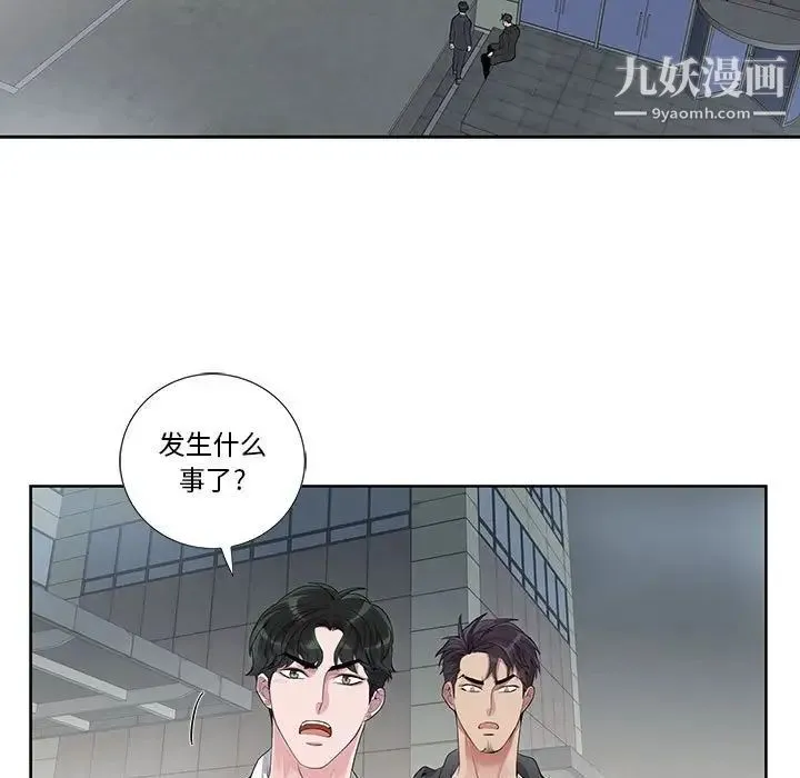 为何偏偏是你 - 第27话 - page 42
