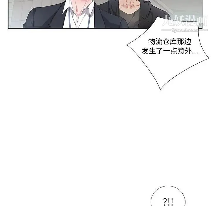 为何偏偏是你 - 第27话 - page 43