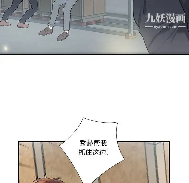 为何偏偏是你 - 第27话 - page 45
