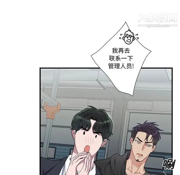 为何偏偏是你 - 第27话 - page 47