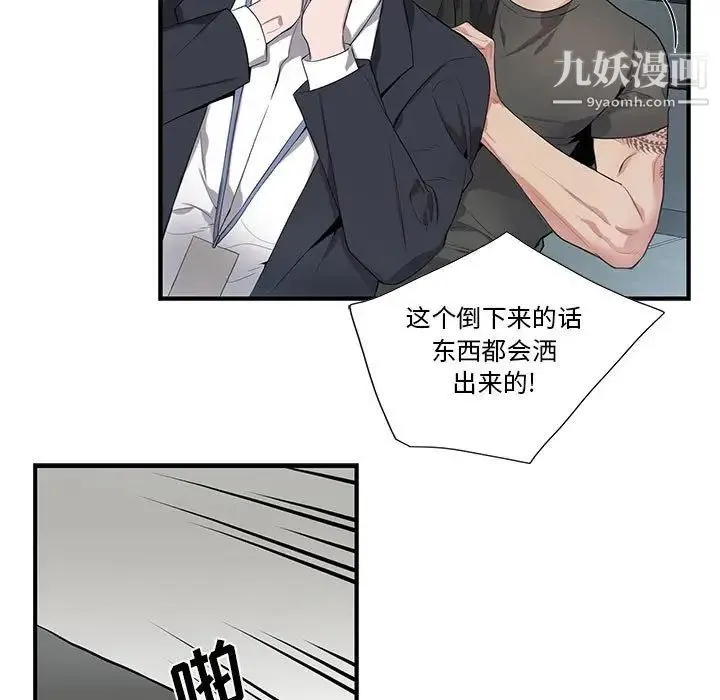 为何偏偏是你 - 第27话 - page 48