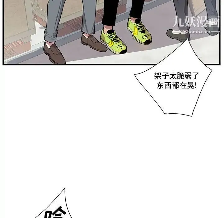 为何偏偏是你 - 第27话 - page 51