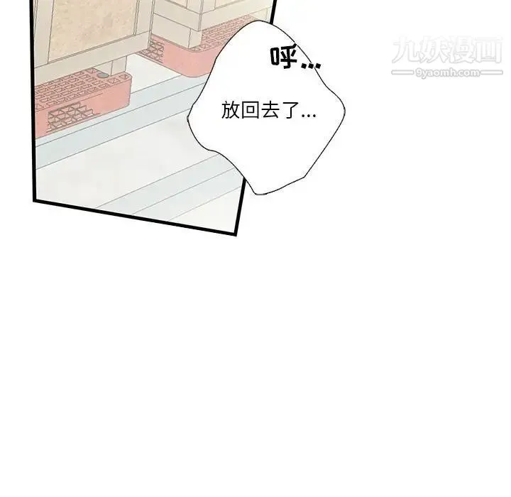为何偏偏是你 - 第27话 - page 56