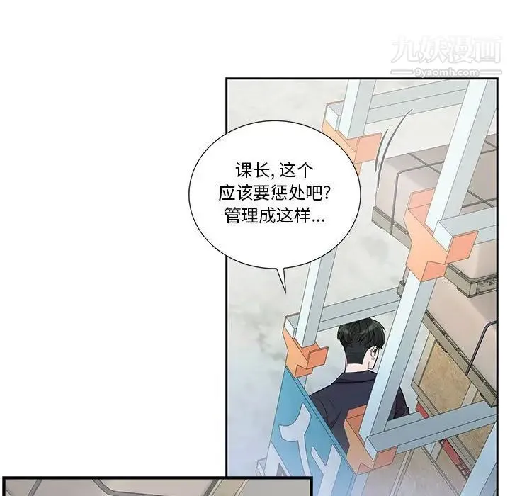 为何偏偏是你 - 第27话 - page 65