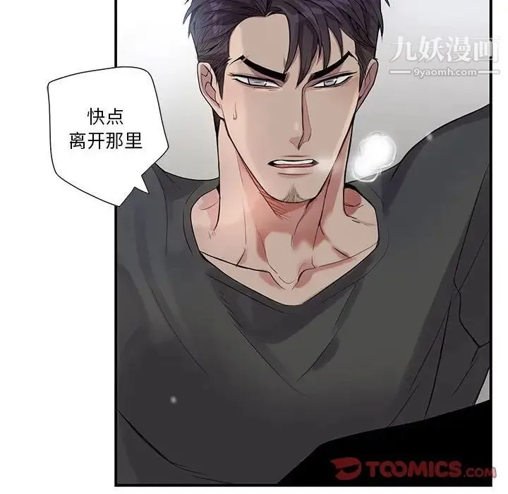 为何偏偏是你 - 第27话 - page 74