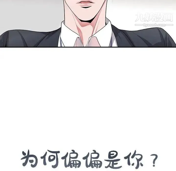 为何偏偏是你 - 第27话 - page 76