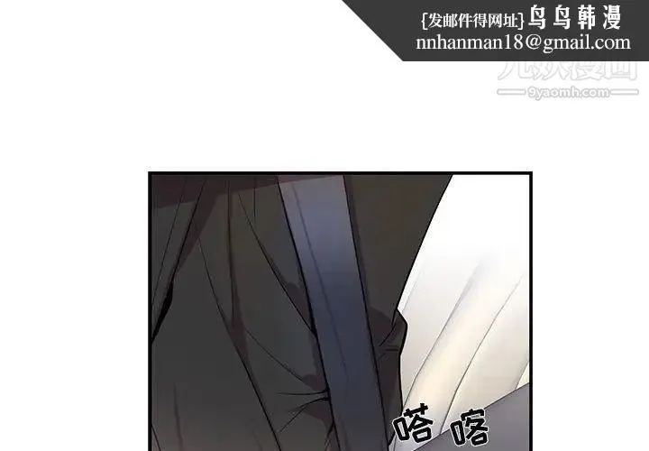 为何偏偏是你 - 第29话 - page 1