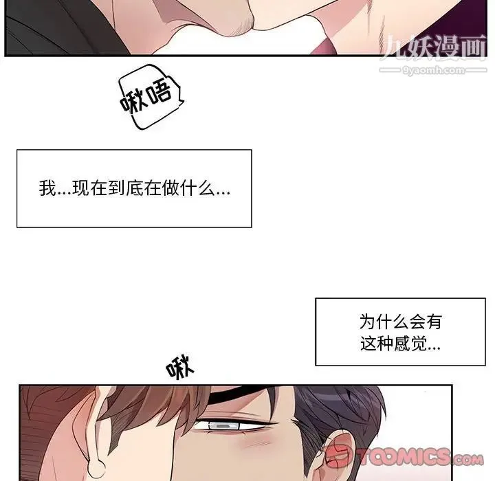 为何偏偏是你 - 第29话 - page 6