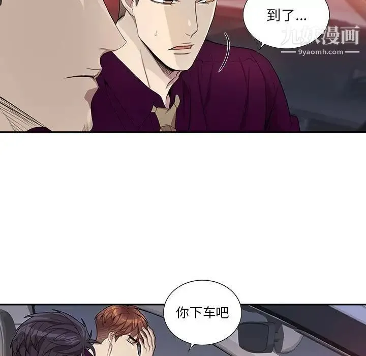 为何偏偏是你 - 第29话 - page 9