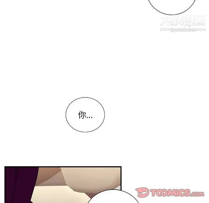 为何偏偏是你 - 第29话 - page 12