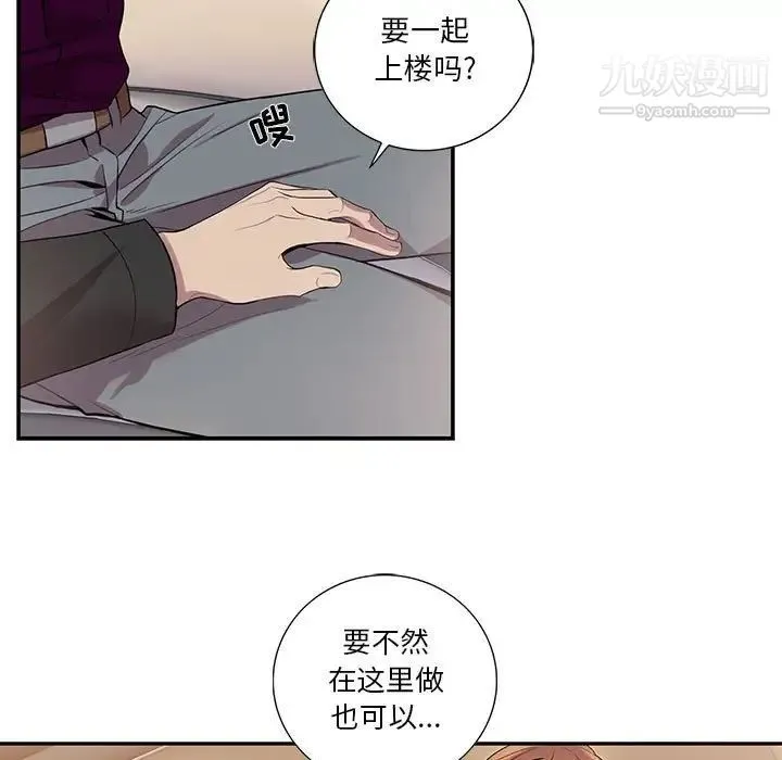 为何偏偏是你 - 第29话 - page 13