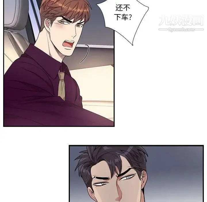 为何偏偏是你 - 第29话 - page 15