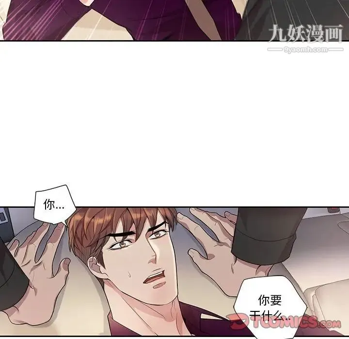 为何偏偏是你 - 第29话 - page 18