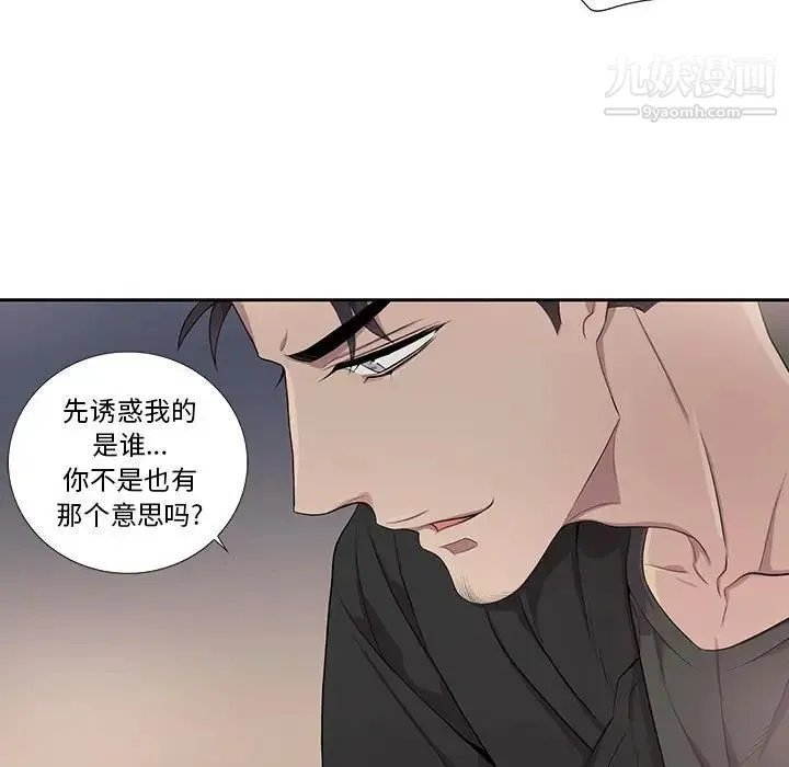为何偏偏是你 - 第29话 - page 19