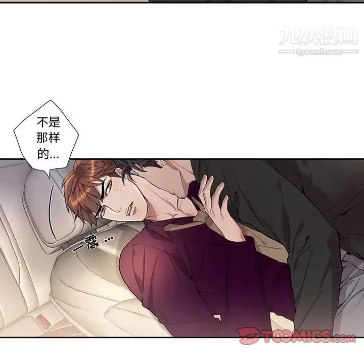 为何偏偏是你 - 第29话 - page 20
