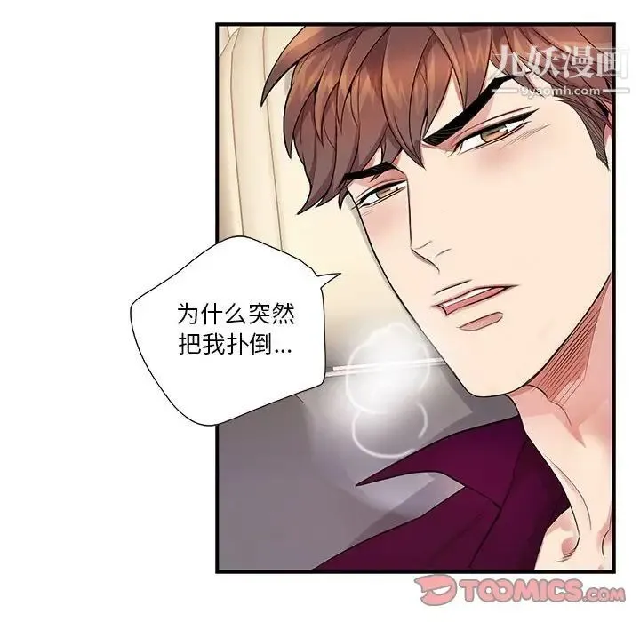 为何偏偏是你 - 第29话 - page 26
