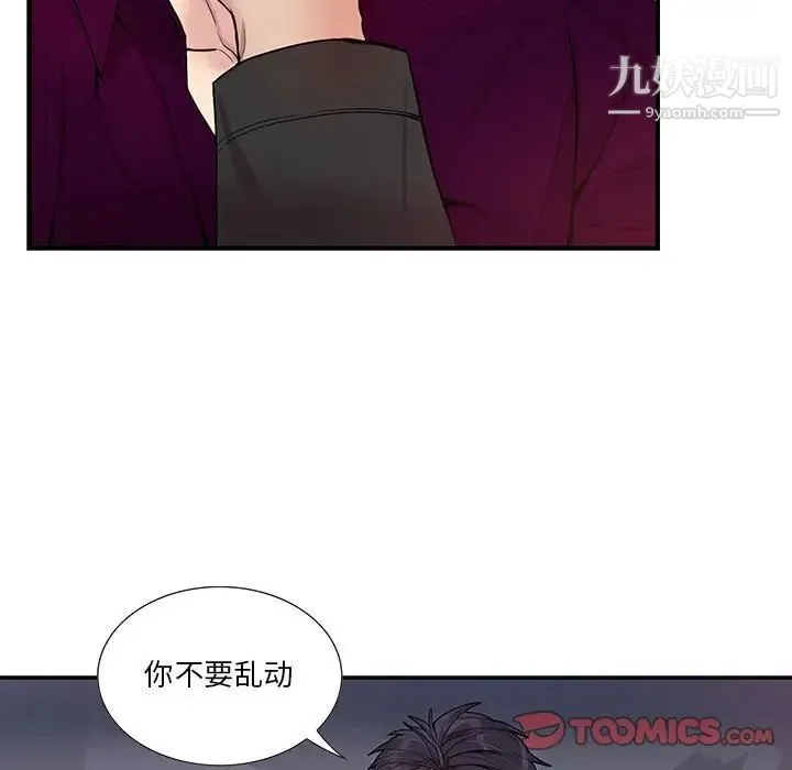 为何偏偏是你 - 第29话 - page 28
