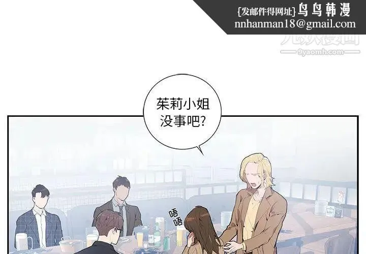 为何偏偏是你 - 第2话 - page 1