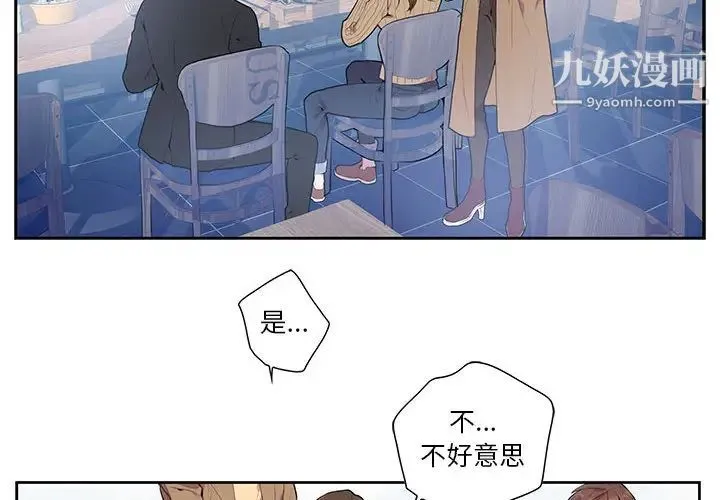 为何偏偏是你 - 第2话 - page 2