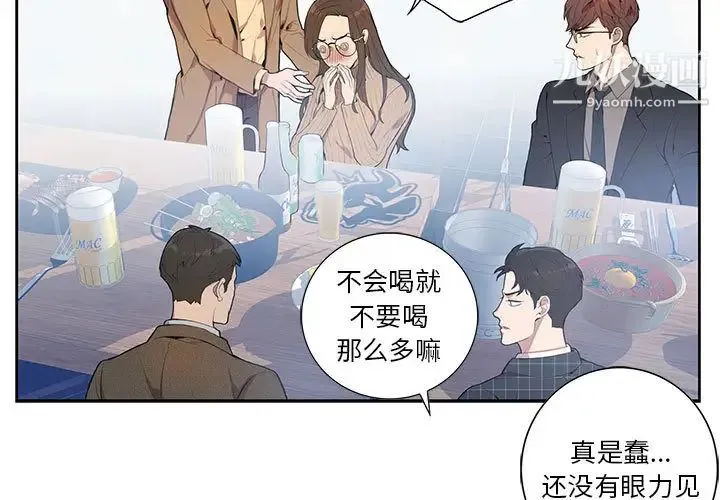 为何偏偏是你 - 第2话 - page 3