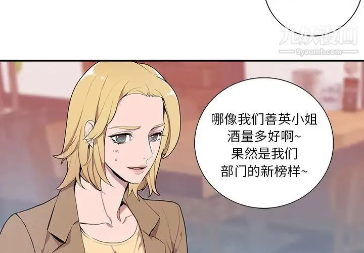 为何偏偏是你 - 第2话 - page 4