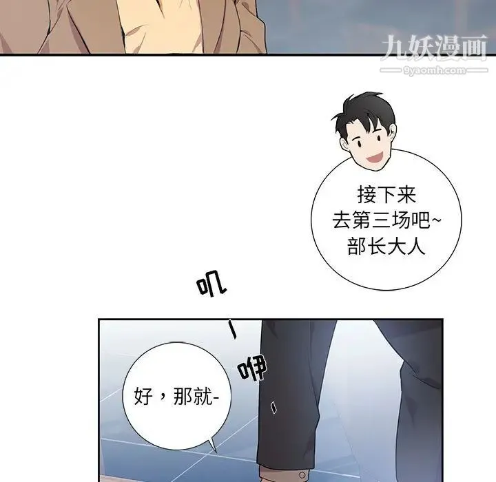 为何偏偏是你 - 第2话 - page 5