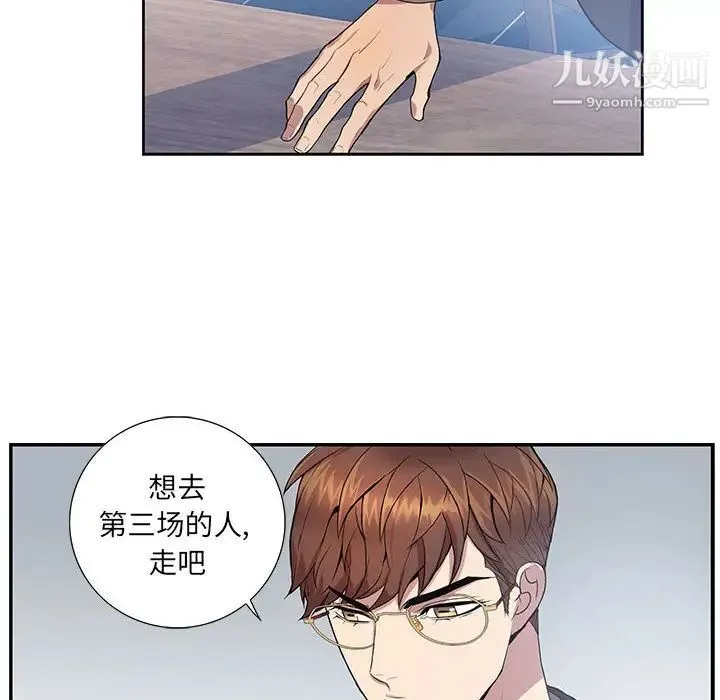为何偏偏是你 - 第2话 - page 6