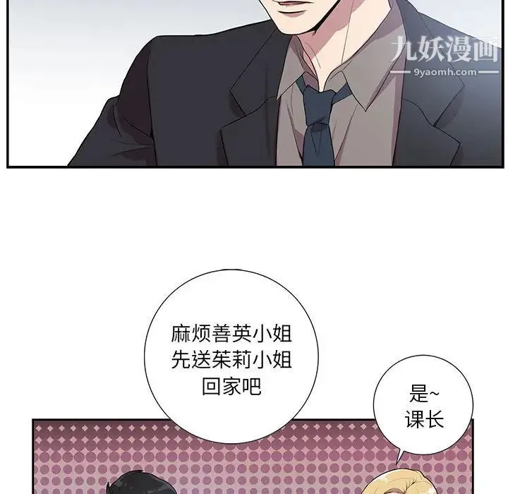 为何偏偏是你 - 第2话 - page 7