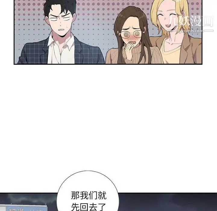 为何偏偏是你 - 第2话 - page 8