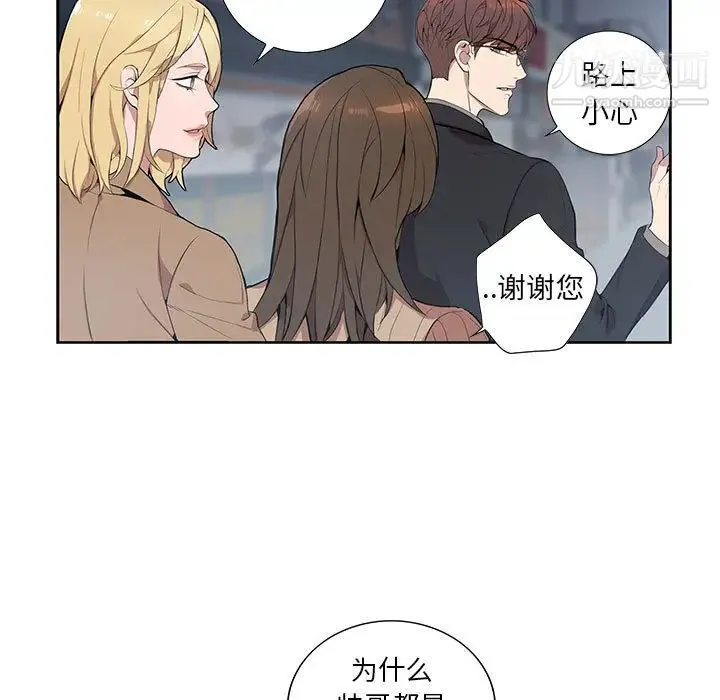 为何偏偏是你 - 第2话 - page 11