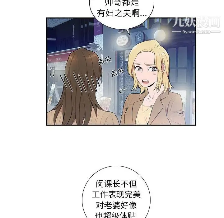 为何偏偏是你 - 第2话 - page 12