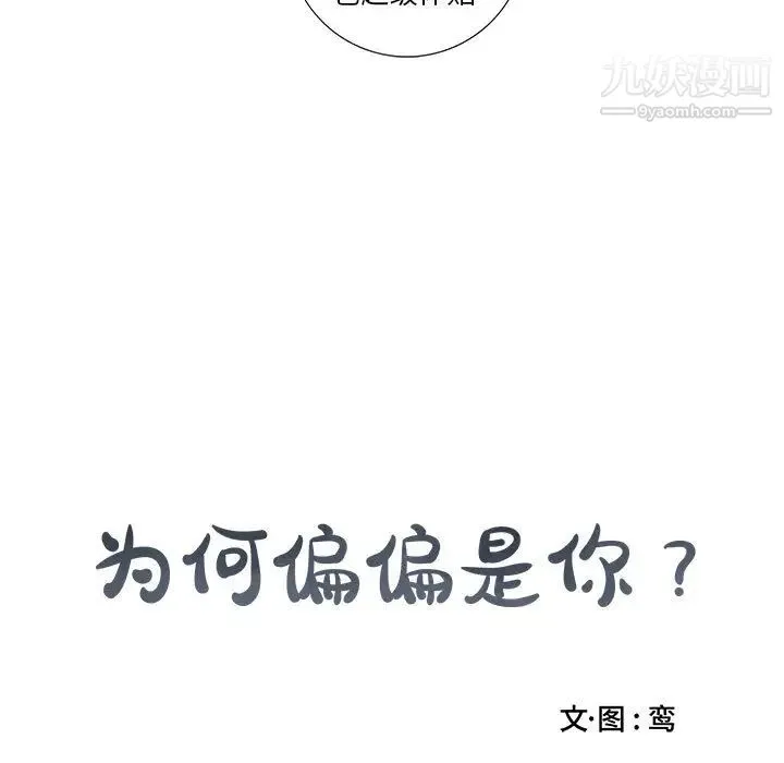 为何偏偏是你 - 第2话 - page 13