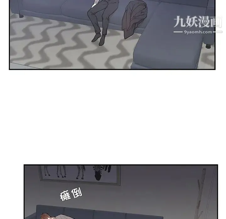 为何偏偏是你 - 第2话 - page 19