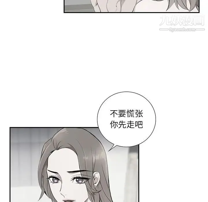 为何偏偏是你 - 第2话 - page 29