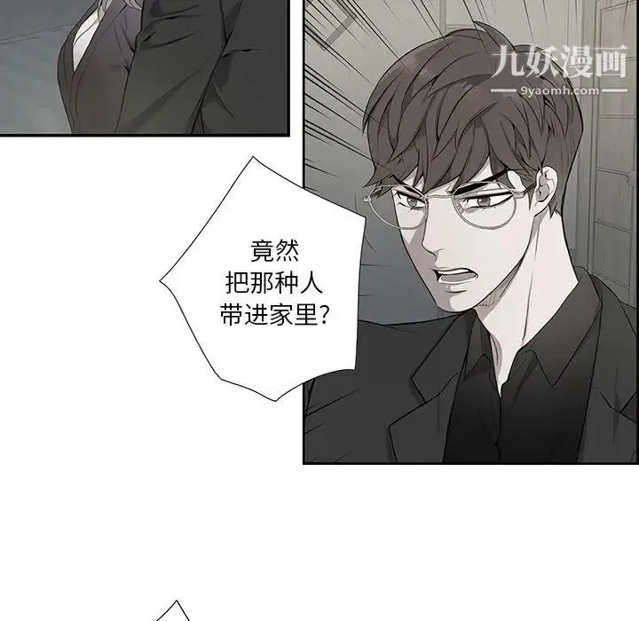 为何偏偏是你 - 第2话 - page 36