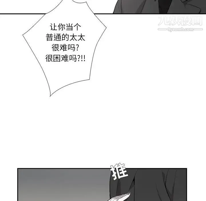 为何偏偏是你 - 第2话 - page 43