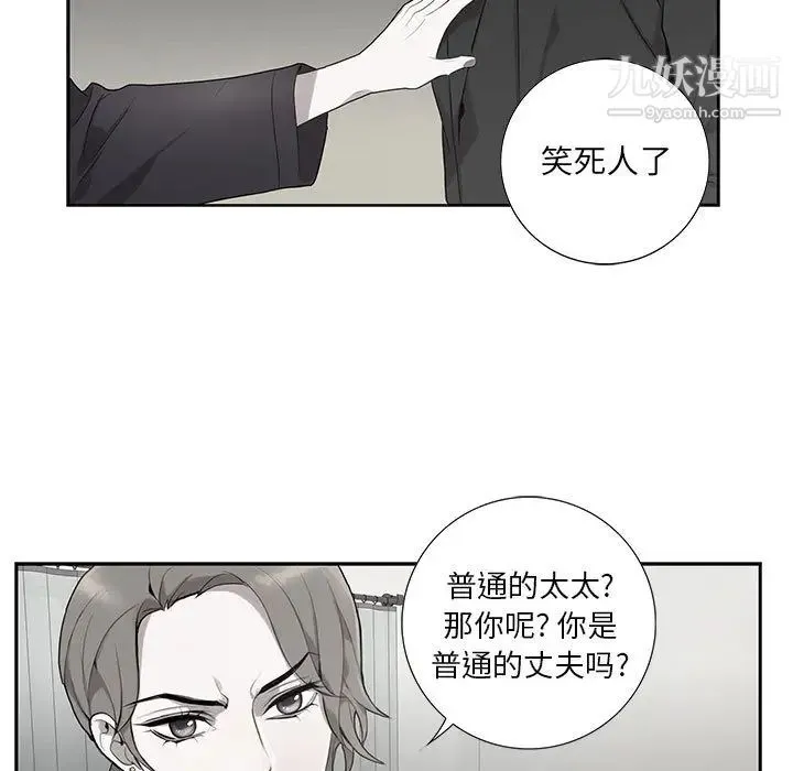 为何偏偏是你 - 第2话 - page 44
